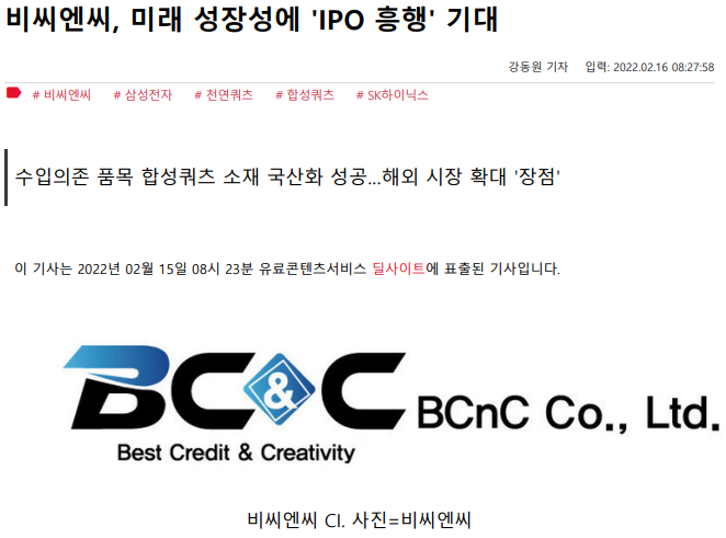 [팍스넷뉴스]비씨엔씨, 미래 성장성에 'IPO 흥행' 기대 썸네일