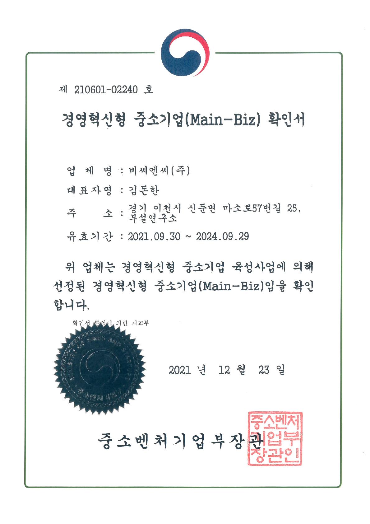 Main-Biz Certification 이미지