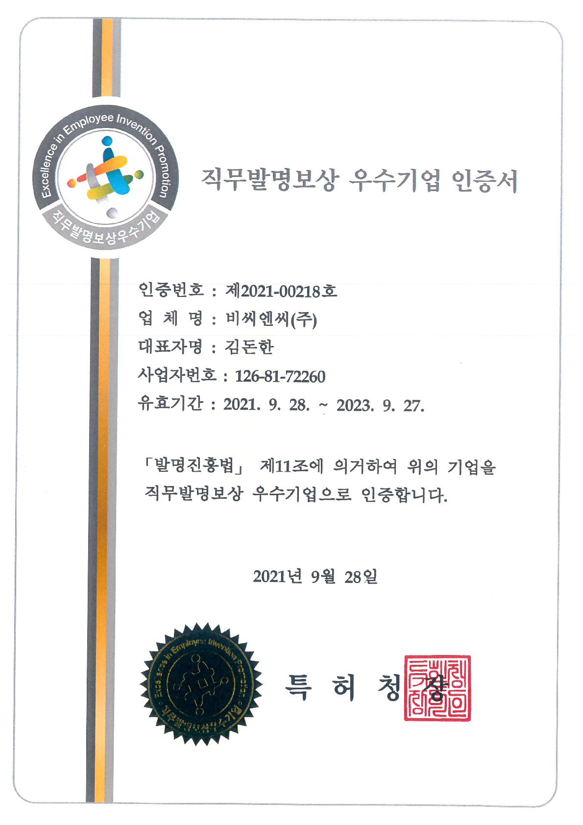 Excellence in Employee Inovation Promotion Certification 이미지