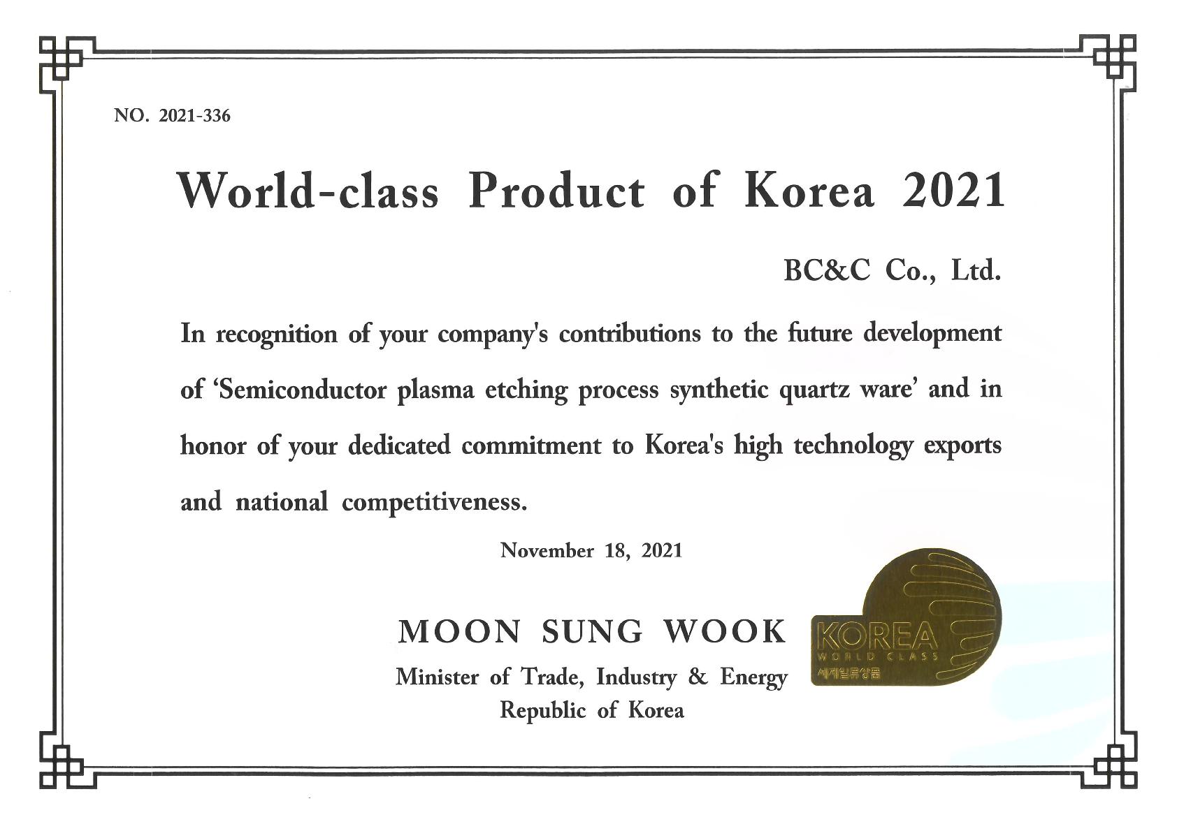 World Class Product of Korea Certification 이미지