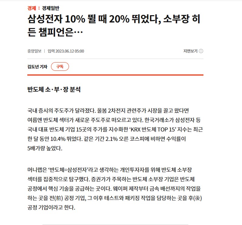 [중앙일보]삼성전자 10% 뛸 때 20% 뛰었다, 소부장 히든 챔피언은… 썸네일