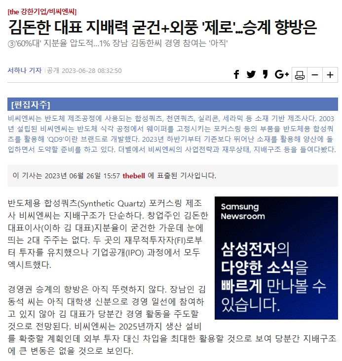 [더벨]김돈한 대표 지배력 굳건+외풍'제로'...승계 행빙은 썸네일