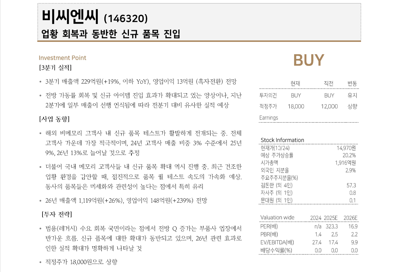 [다올투자증권]업황 회복과 동반한 신규 품목 진입 썸네일